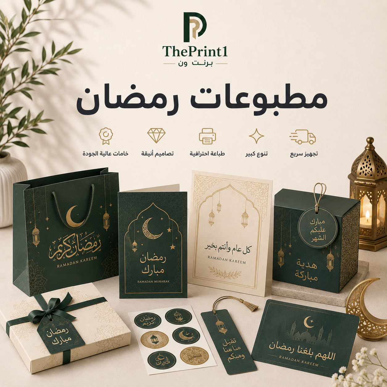مطبوعات رمضان