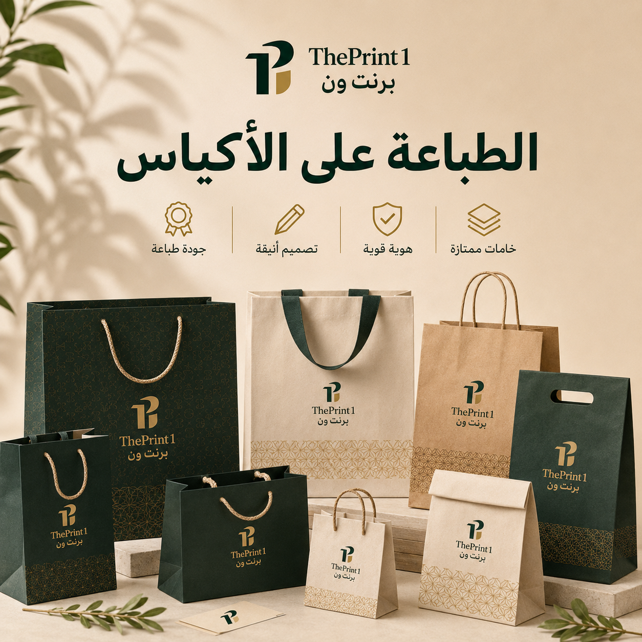 الطباعة على الأكياس