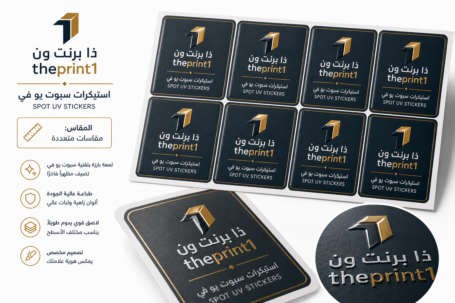 استيكرات Spot UV