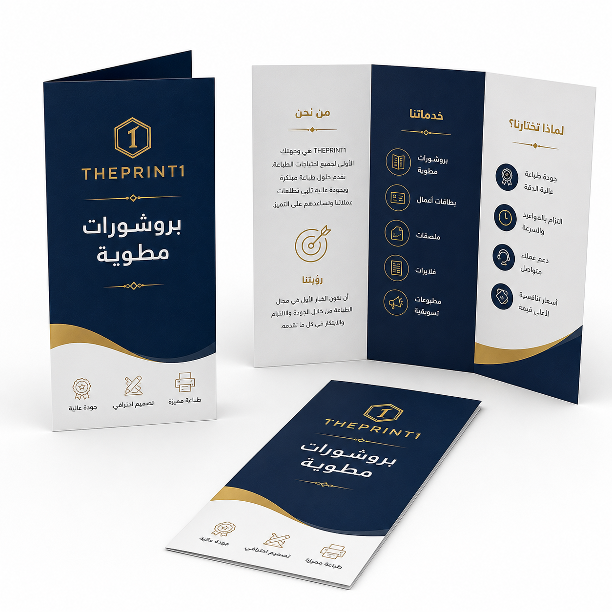 بروشورات مطوية