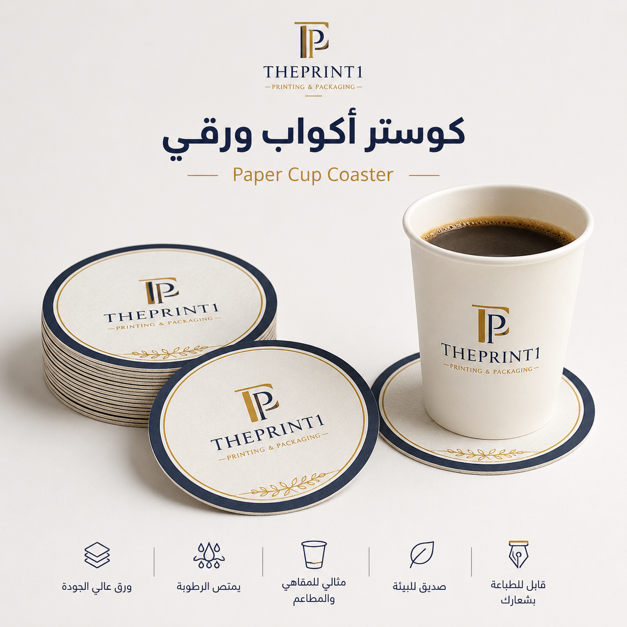 كوستر أكواب ورقي