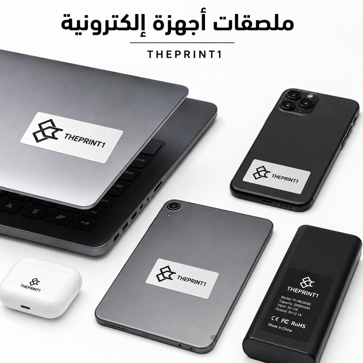 ملصقات أجهزة إلكترونية