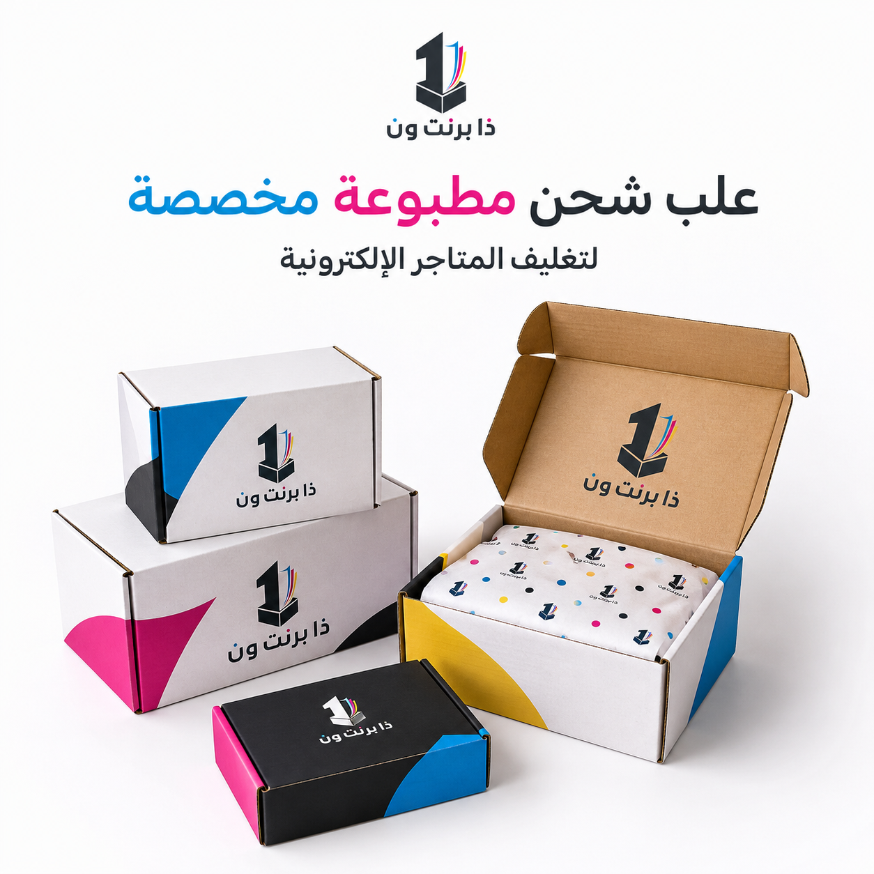 علب شحن مطبوعة مخصصة من ذا برنت ون - تغليف المتاجر الإلكترونية