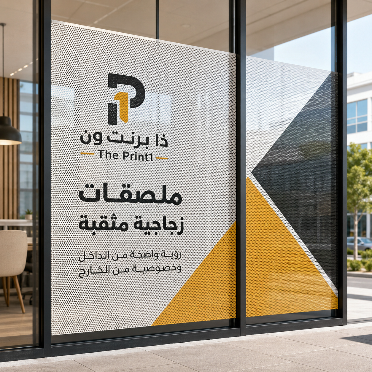 ملصقات زجاجية مثقبة