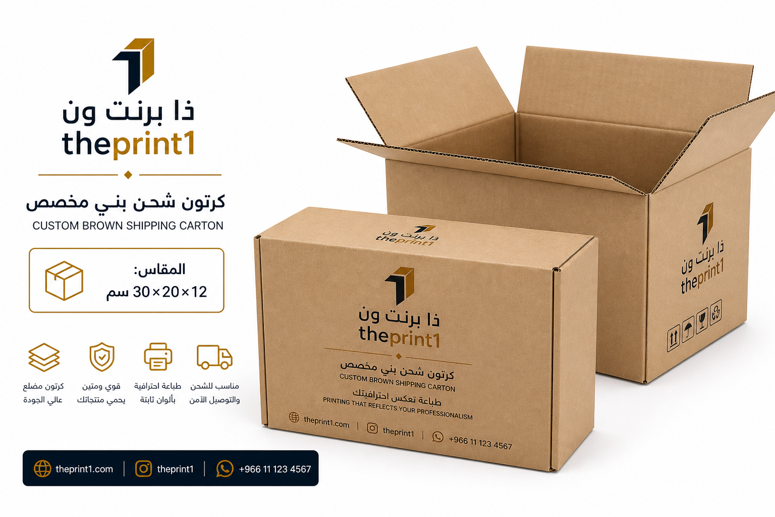 كرتون شحن بني مخصص - ذا برنت ون - المقاس: 30×20×12 سم