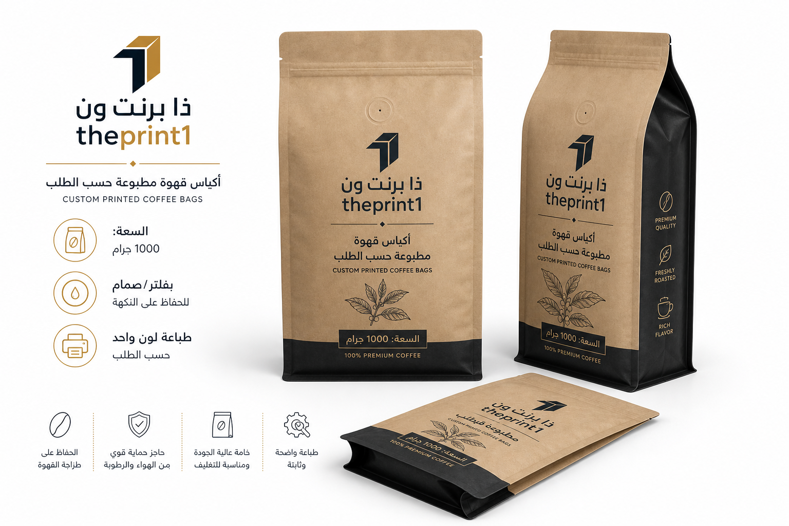 أكياس قهوة بفلتر 1000 جرام مطبوعة | ذا برنت ون