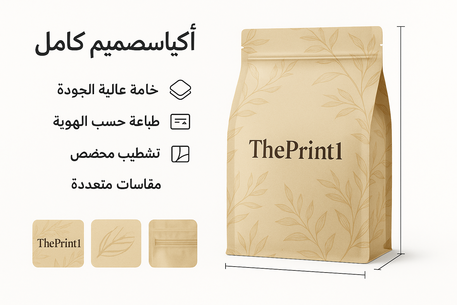 أكياس بتصميم كامل