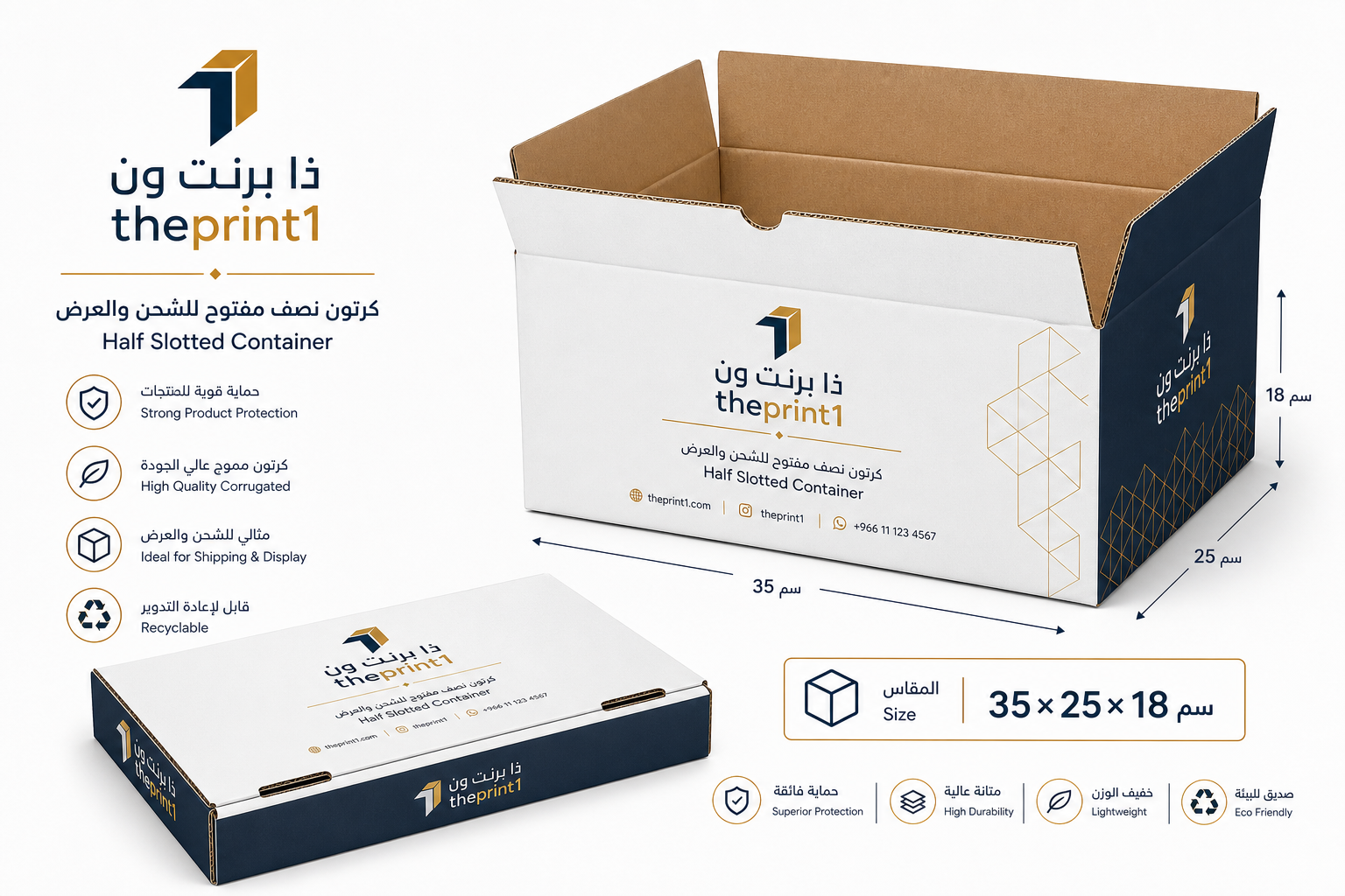 كرتون نصف مفتوح للشحن والعرض - ذا برنت ون - المقاس: 35×25×18 سم