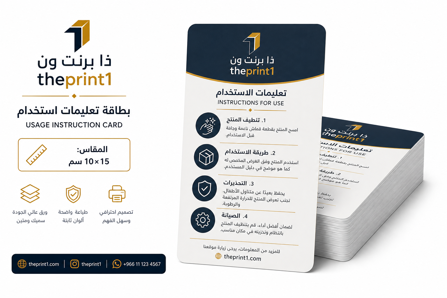 بطاقة تعليمات استخدام - ذا برنت ون - المقاس: 10×15 سم