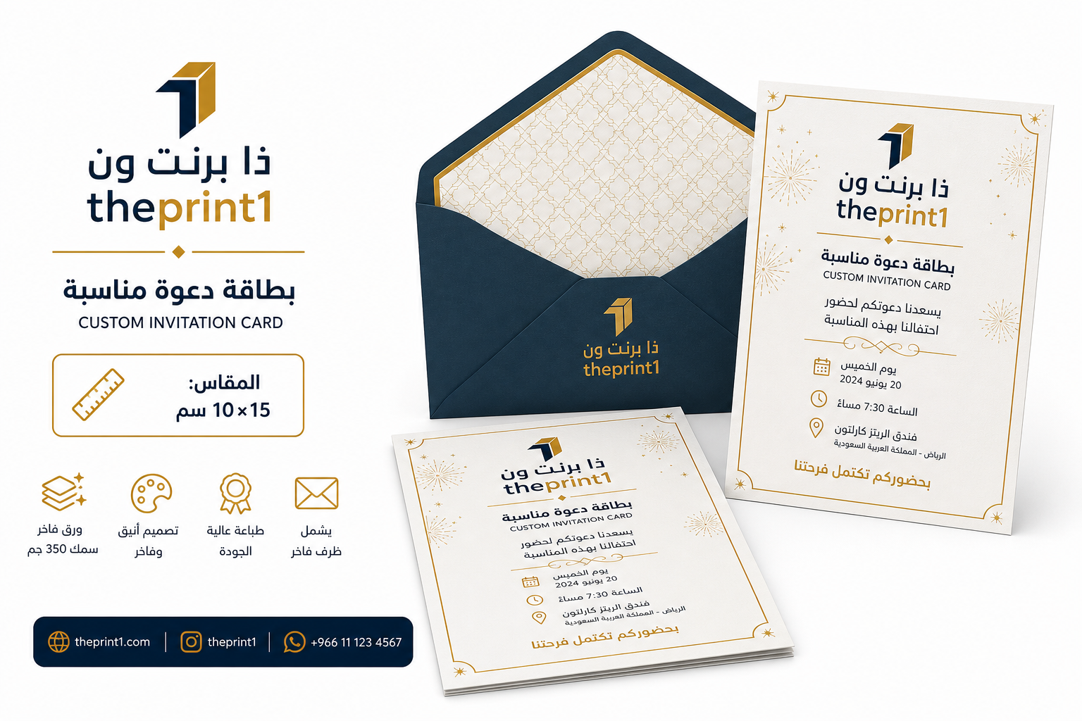 بطاقة دعوة مناسبة - ذا برنت ون - المقاس: 10×15 سم
