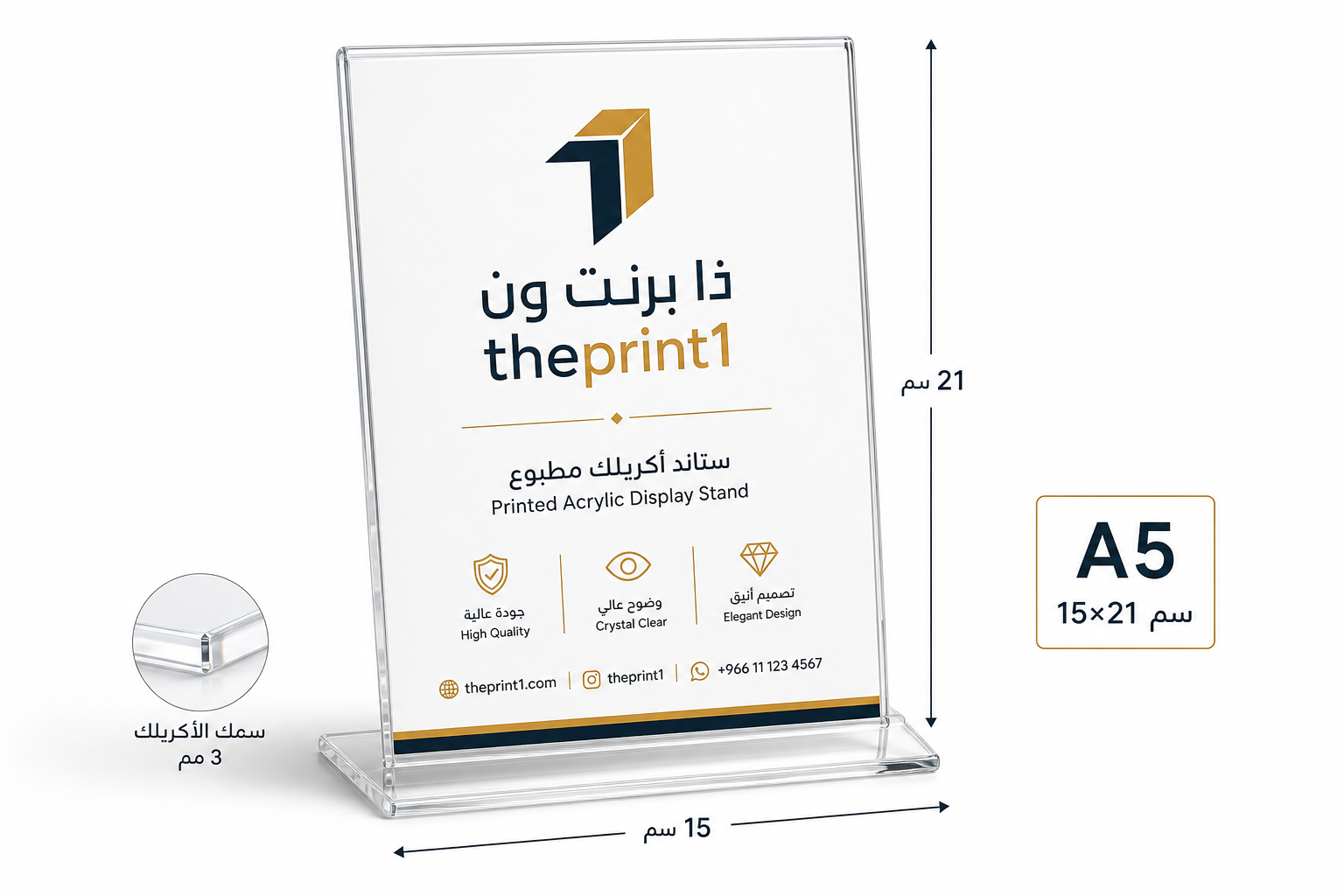 ستاند أكريلك مطبوع - ذا برنت ون - المقاس: A5 15×21 سم - السماكة: 3 مم