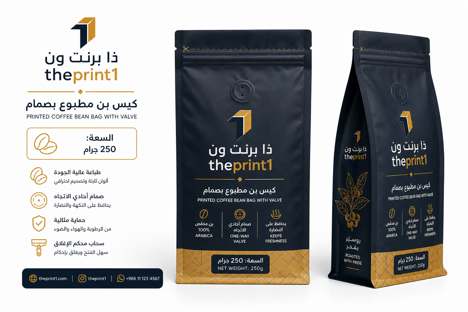 كيس بن مطبوع بصمام - ذا برنت ون - السعة: 250 جرام
