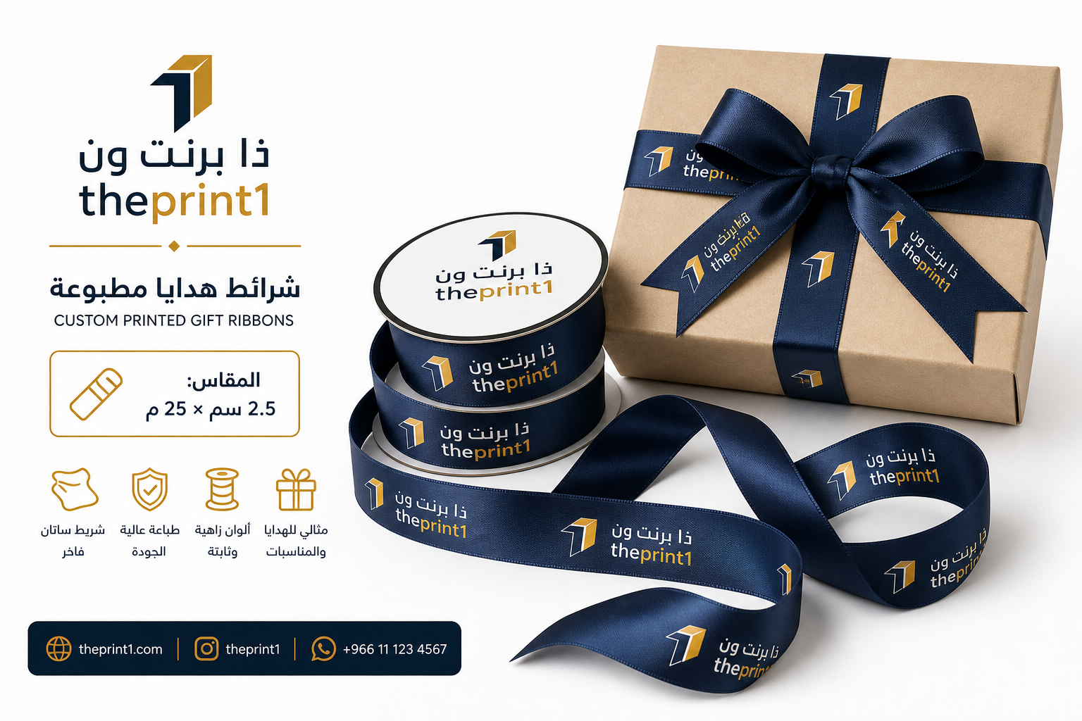 شرائط هدايا مطبوعة - ذا برنت ون - المقاس: 2.5 سم × 25 م