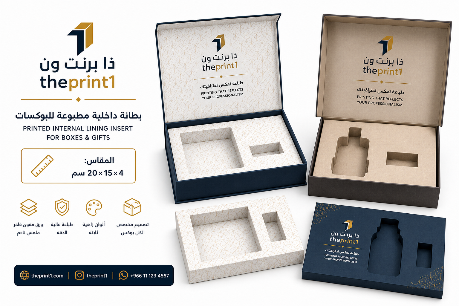 بطانة داخلية مطبوعة للبوكسات والهدايا | تنظيم وحماية للمحتوى - طباعة مستلزمات المشروع، تجهيز بكج متجر، شرائط تغليف مطبوعة، شريط لاصق بشعار | ذا برنت ون