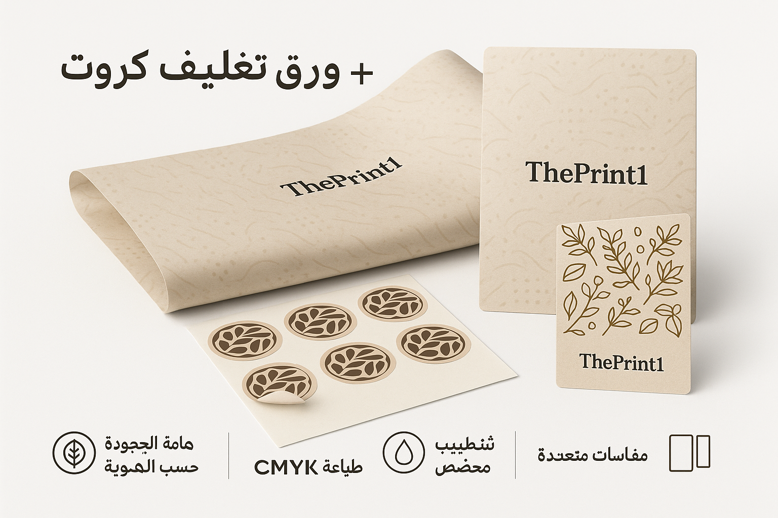 ستيكرات + ورق تغليف + كروت