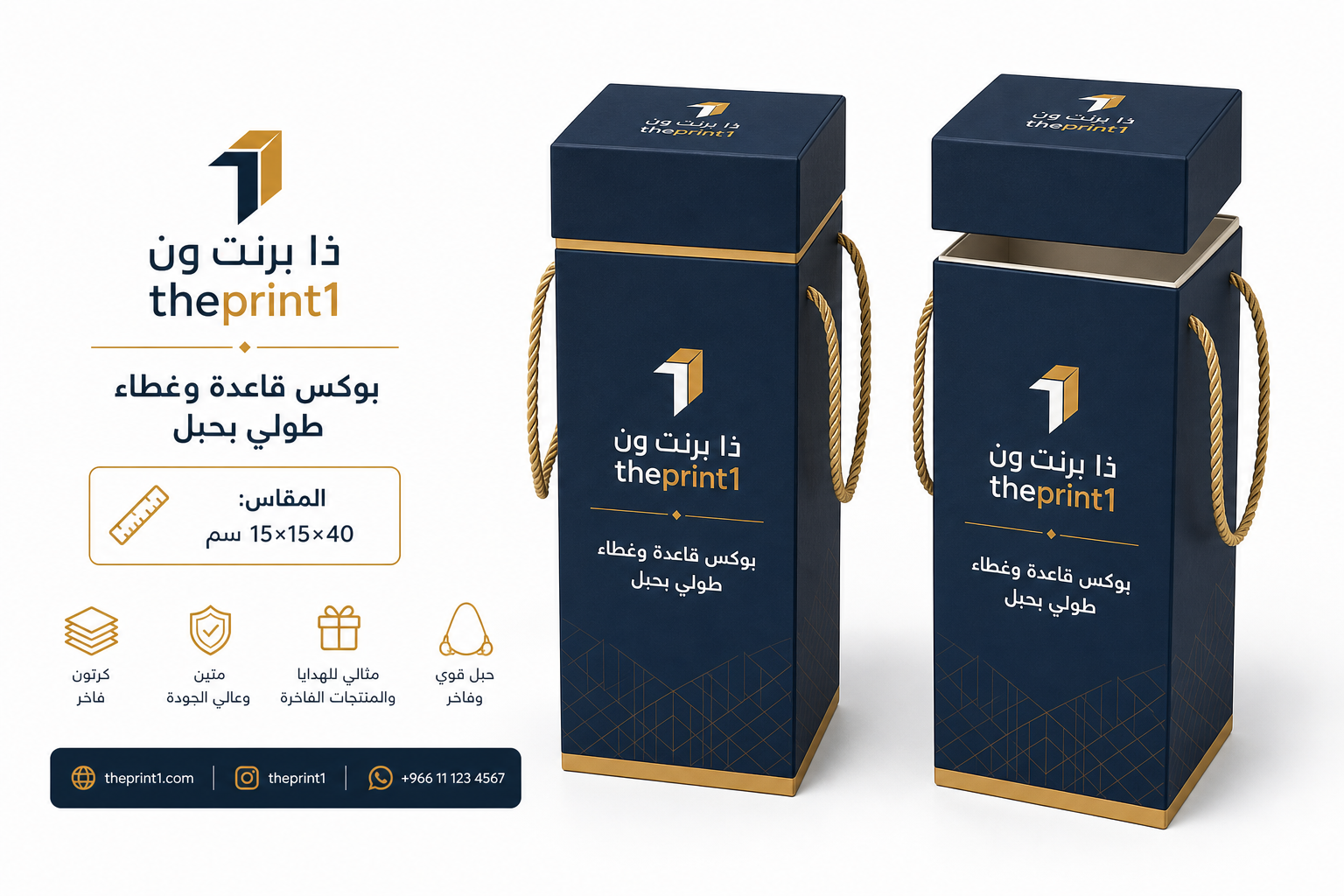 بوكس قاعدة وغطاء طولي بحبل - ذا برنت ون - المقاس: 15×15×40 سم