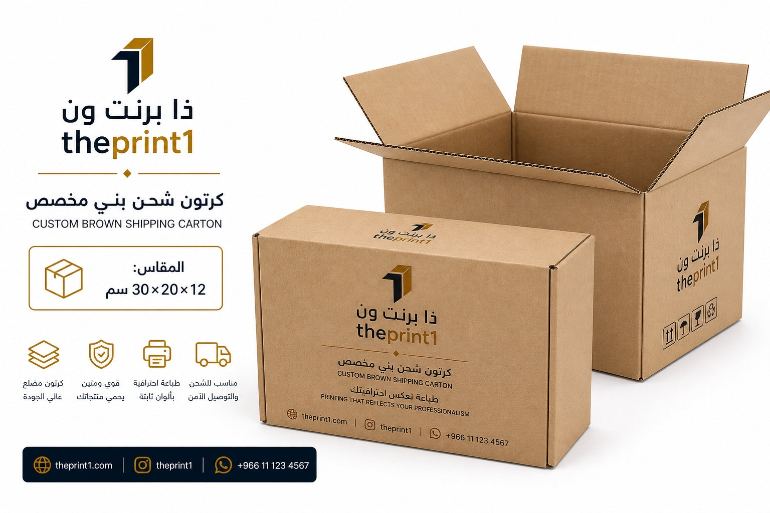 كراتين شحن مطبوعة للمتاجر الإلكترونية | تغليف قوي بشعارك - طباعة مستلزمات المشروع، تجهيز بكج متجر، شرائط تغليف مطبوعة، شريط لاصق بشعار | ذا برنت ون