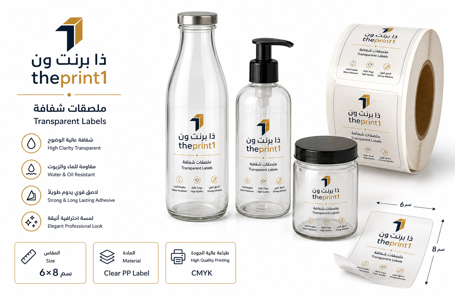 ملصقات شفافة - ذا برنت ون - المقاس: 6×8 سم - Clear PP Label