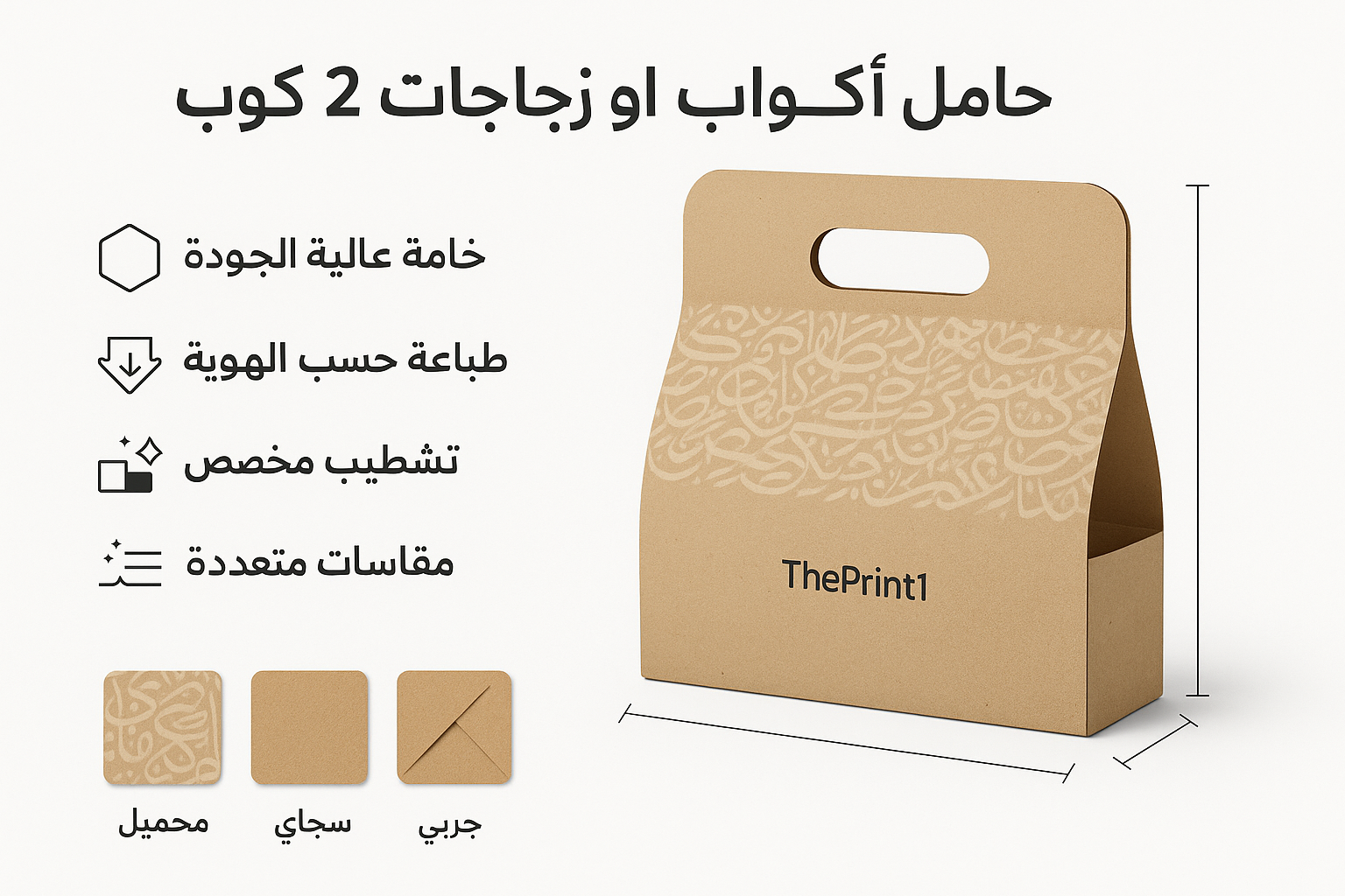 حامل اكواب او زجاجات 2 كوب