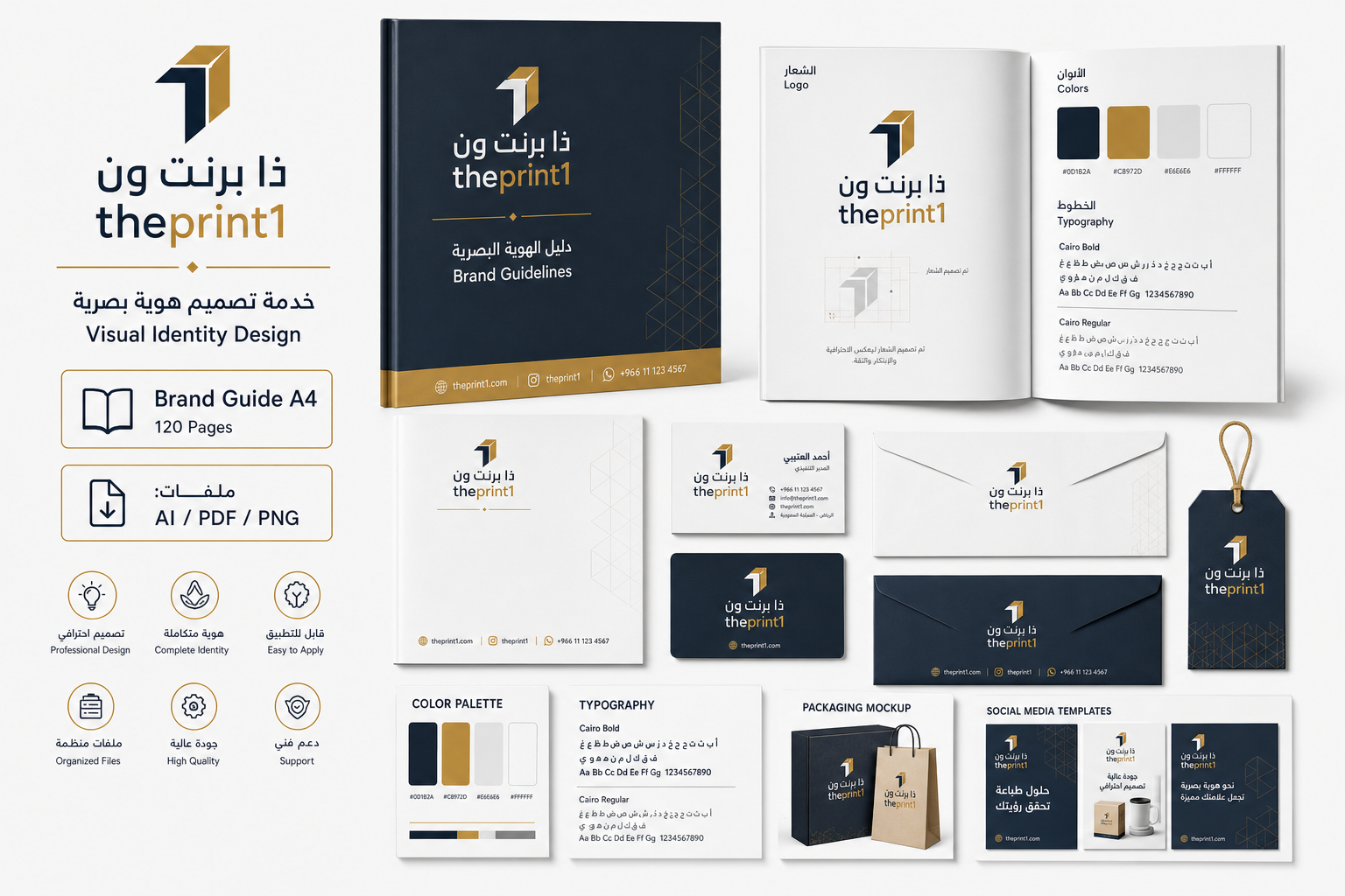 خدمة تصميم هوية بصرية - ذا برنت ون - دليل الهوية: A4 - الملفات: AI / PDF / PNG