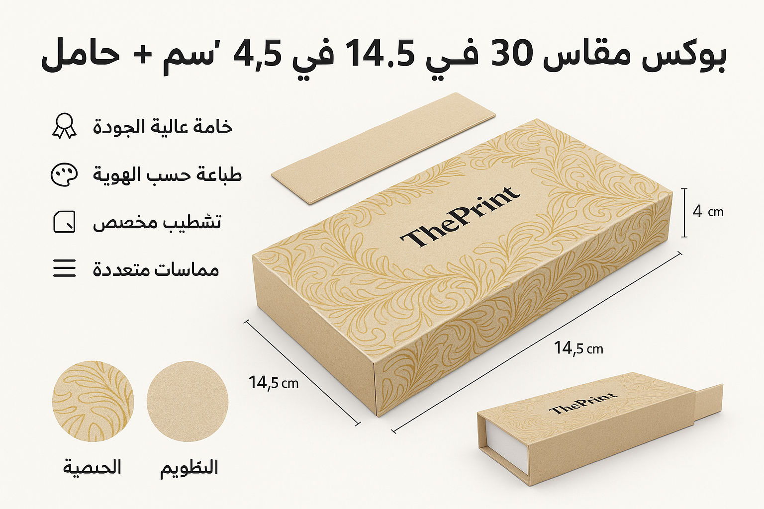 بوكس مقاس 30 في 14.5 في 4 سم + حامل
