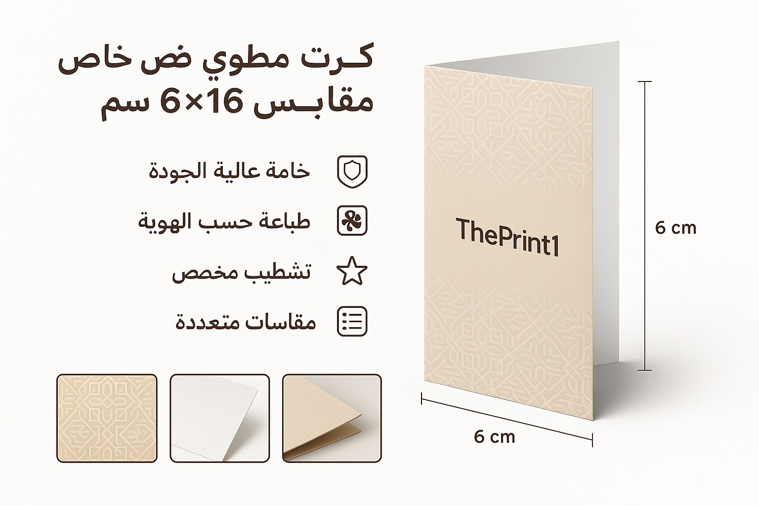 طباعة كرت مطوي قص خاص مقاس 6×16 سم