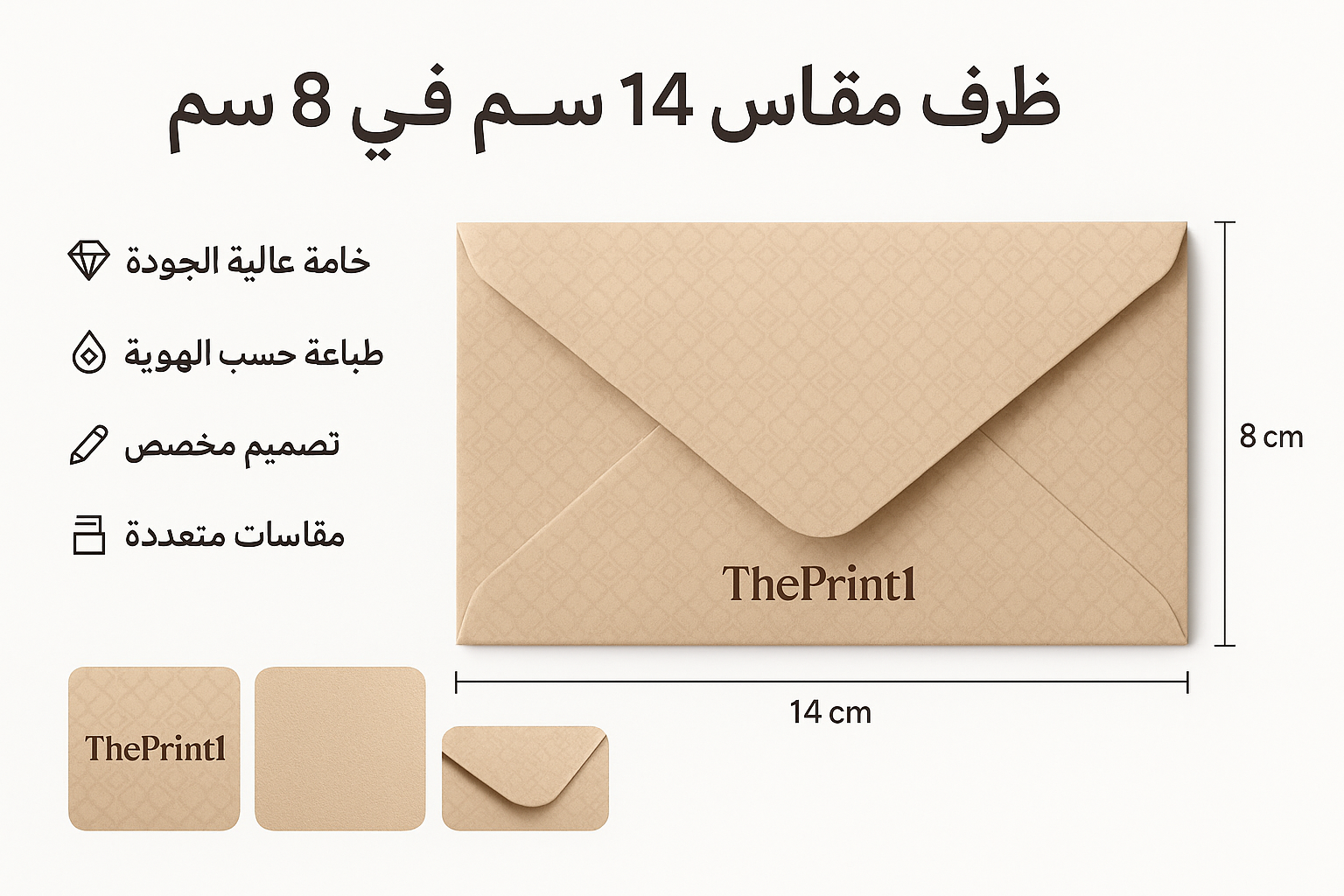ظرف مقاس 14 سم في 8 سم