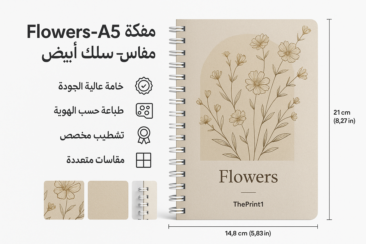 مفكرة Flowers- مقاس A5 - سلك أبيض