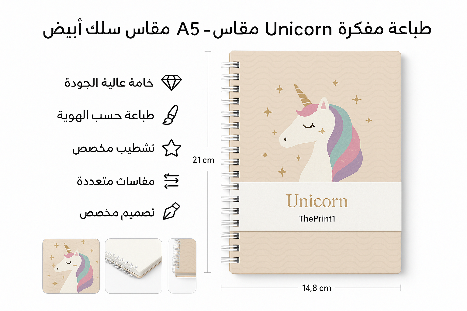 طباعة مفكرة Unicorn- مقاس A5 - سلك أبيض