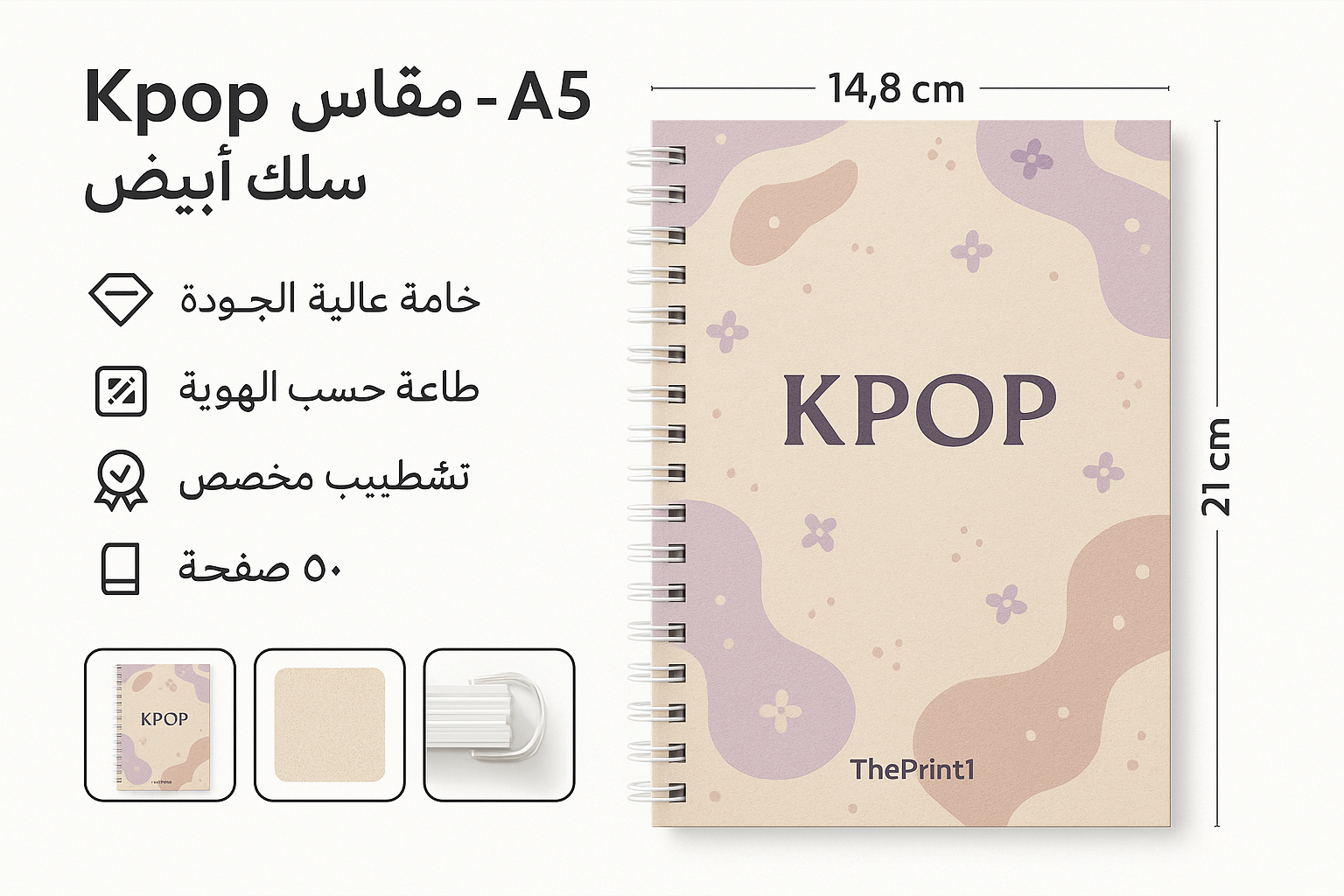 طباعة مفكرة Kpop - مقاس A5 - سلك أبيض