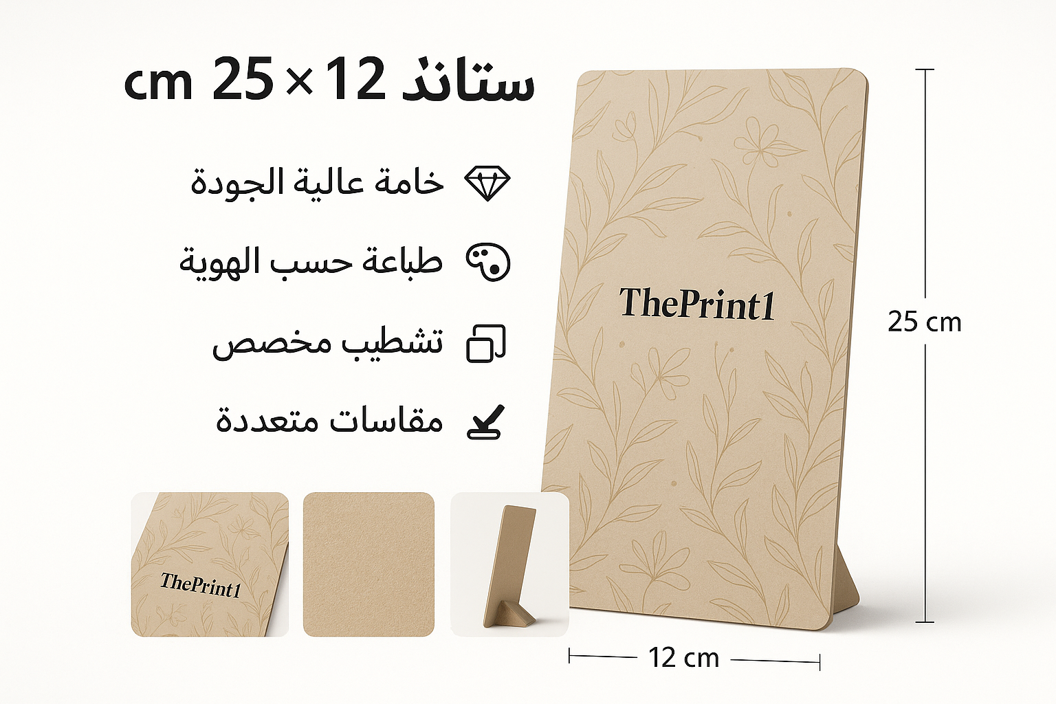 ستاند مقاس 25 x 12 cm