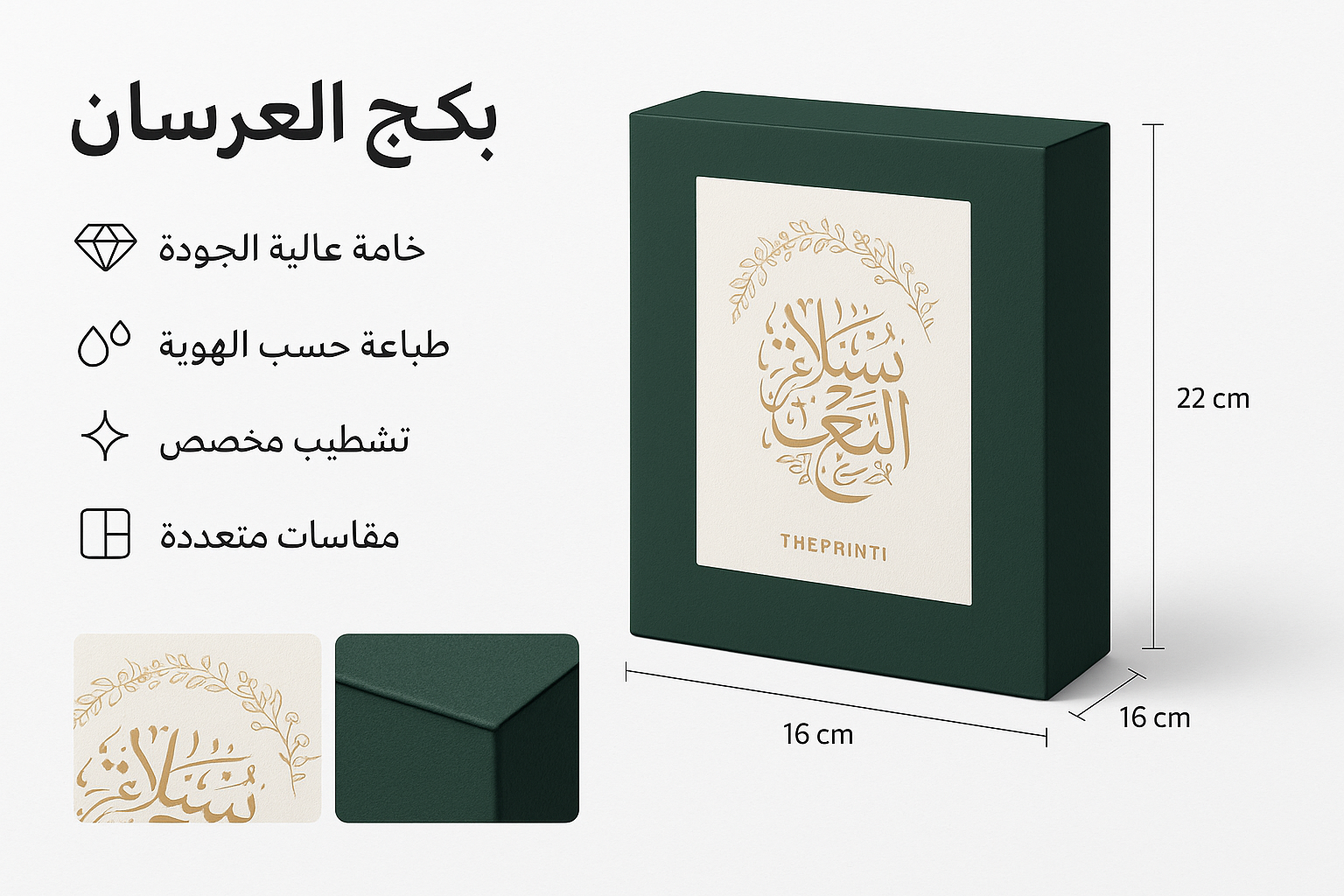 بكج العرسان