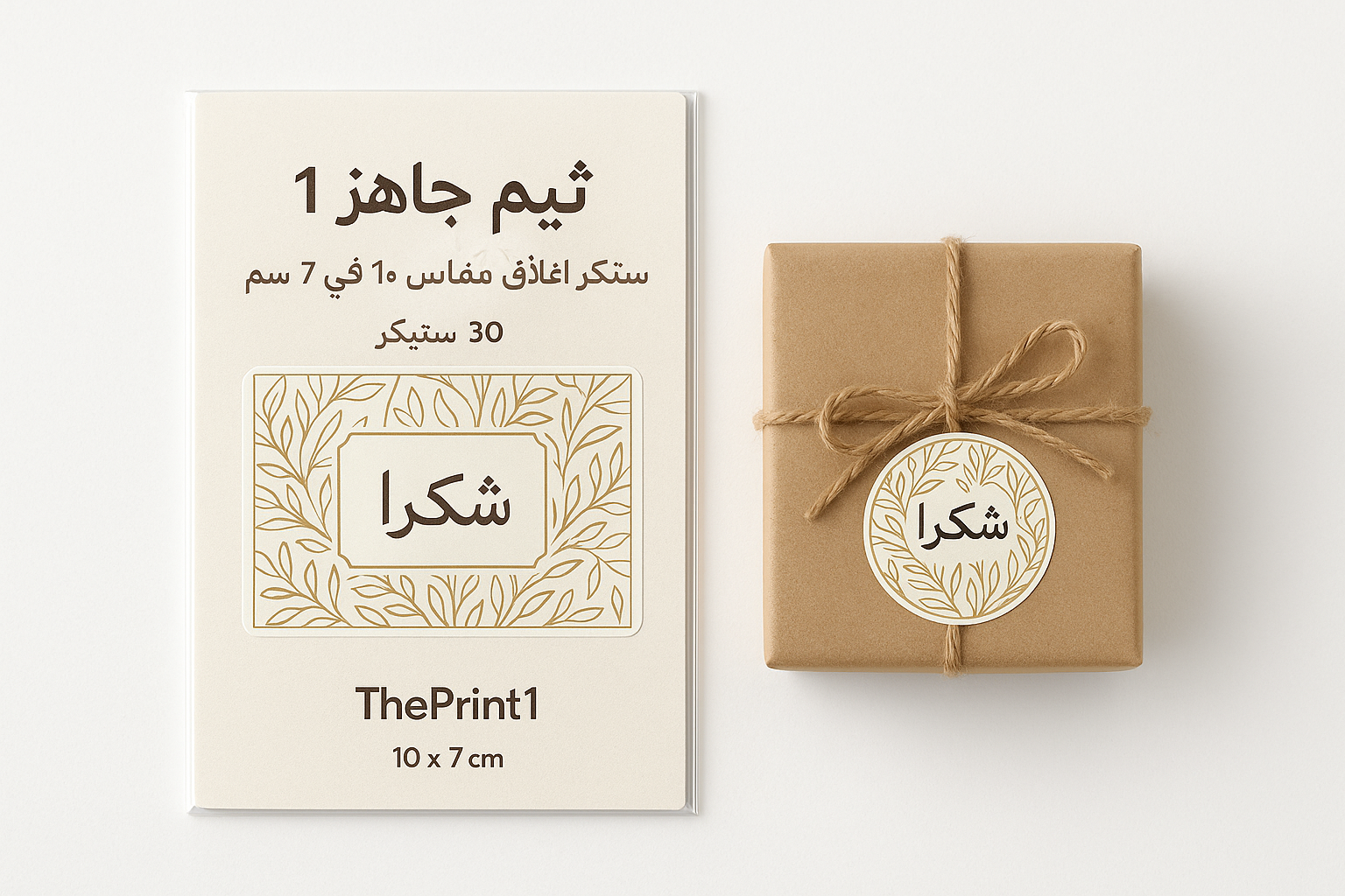 ثيم جاهز 1 - ستيكر اغلاق مقاس 10 في 7 سم - 30 ستيكر
