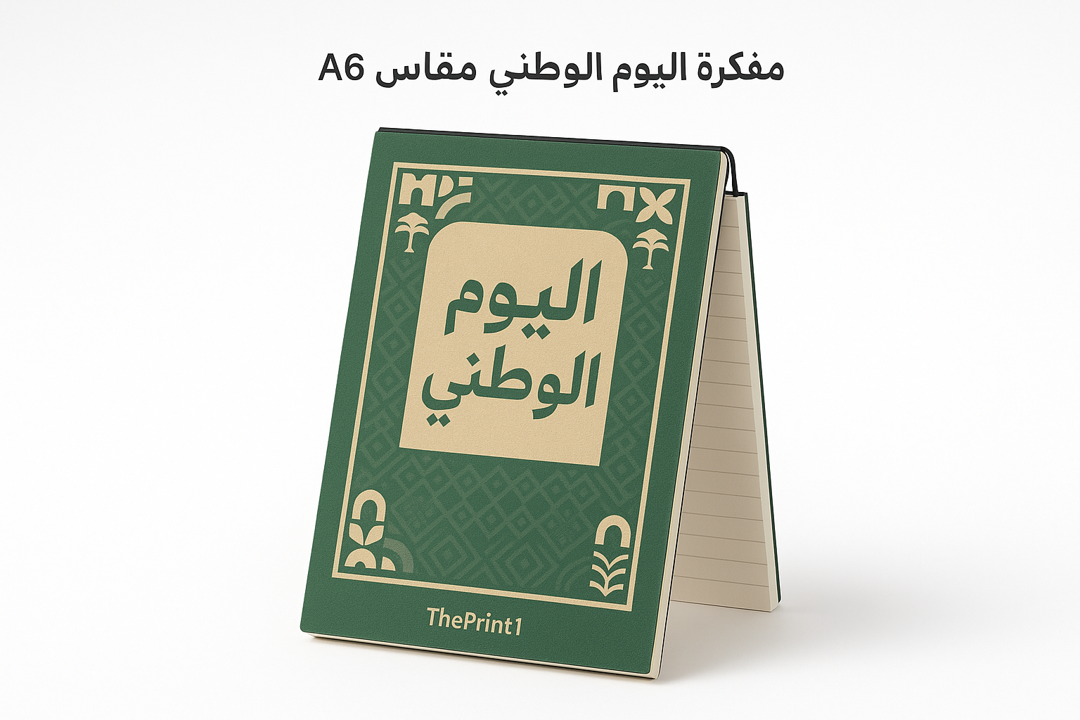 مفكرة - اليوم الوطني مقاس A6