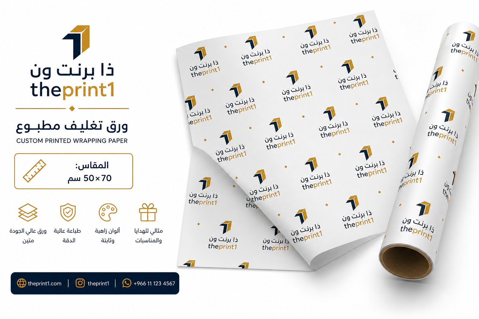 ورق تغليف مطبوع - ذا برنت ون - المقاس: 50×70 سم