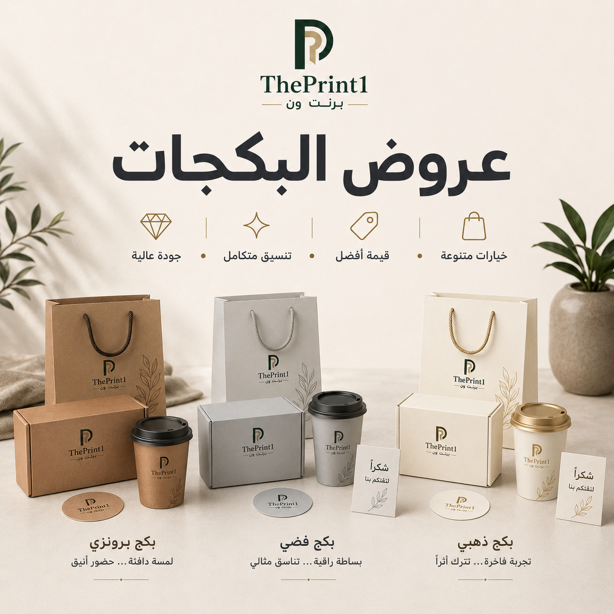 عروض البكجات