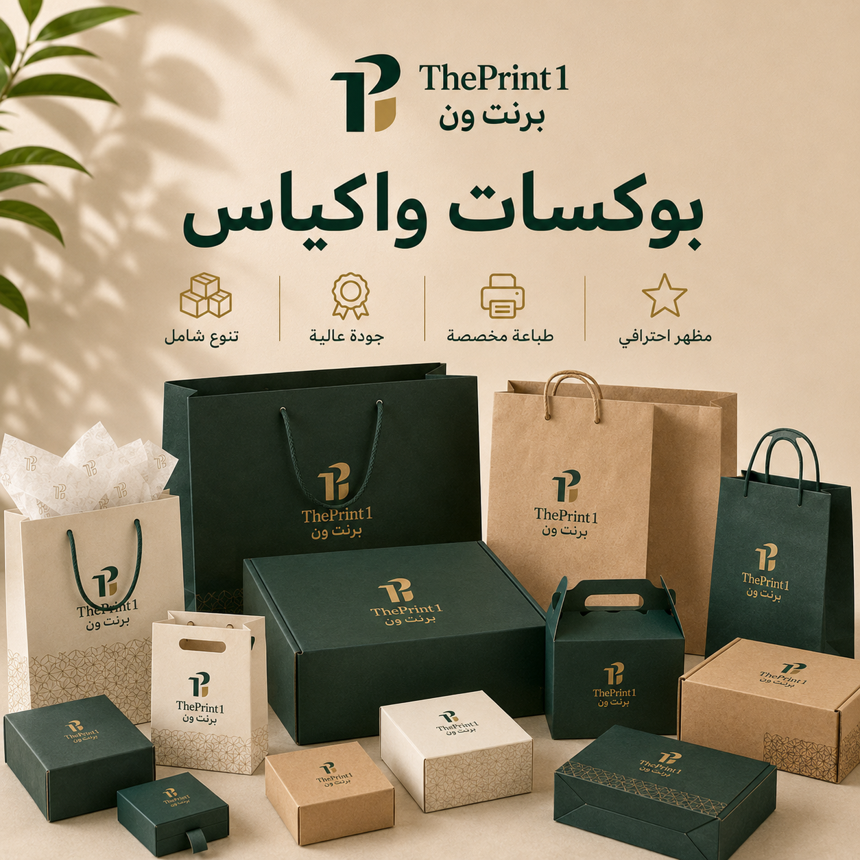 بوكسات واكياس