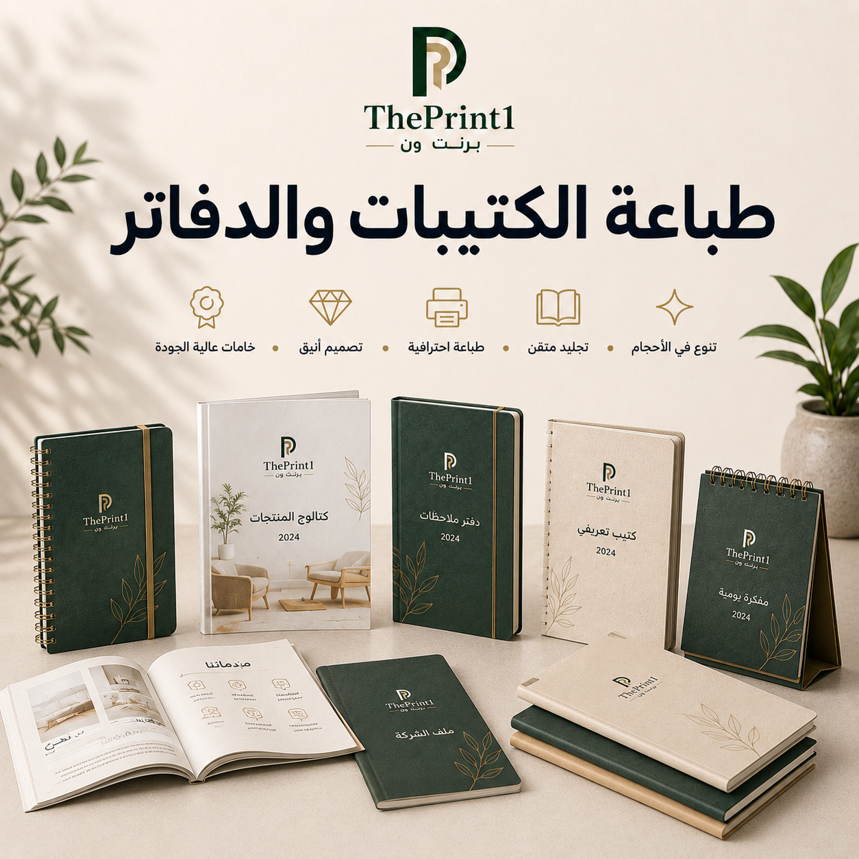 طباعة الكتيبات والدفاتر