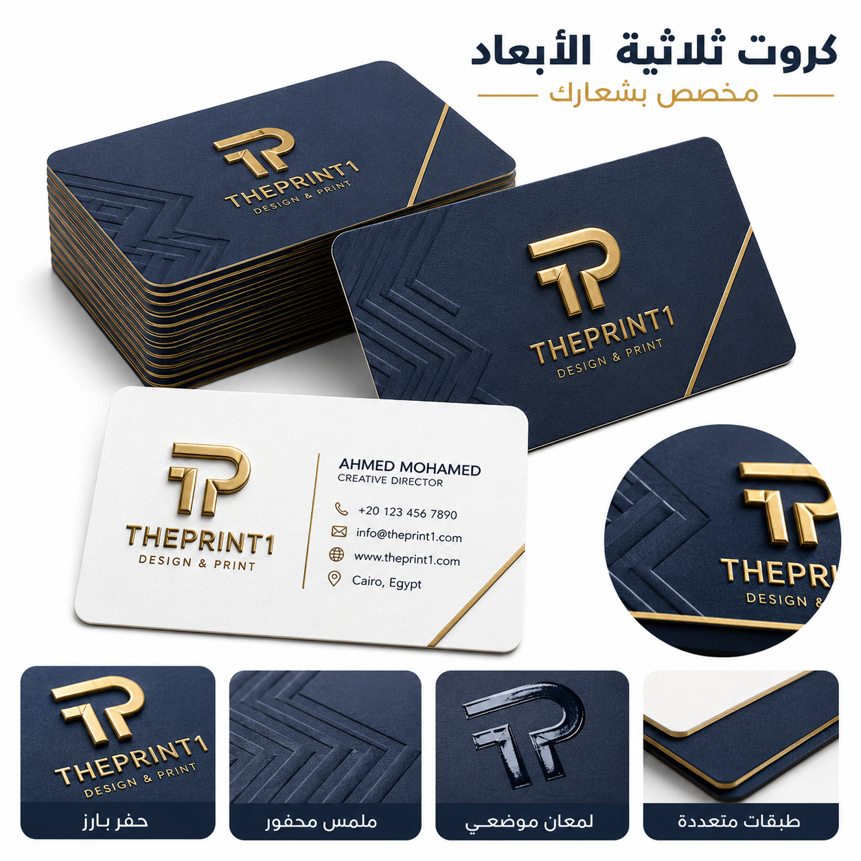 كروت ثلاثية الأبعاد مخصص بشعارك