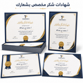 شهادات شكر مخصص بشعارك - شرائط تغليف مطبوعة، شريط لاصق بشعار، اطلب بكج تغليف كامل، اطلب تصميم تغليف منتج | ذا برنت ون
