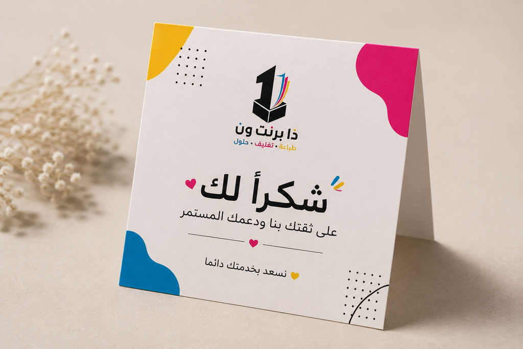 كرت شكر مطبوع للمتاجر الإلكترونية | ذا برنت ون