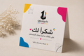 كرت شكر مطبوع للمتاجر الإلكترونية | ذا برنت ون