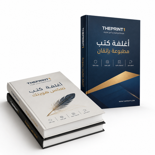 أغلفة كتب مطبوعة | ذا برنت ون