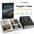 مجلات مطبوعة للشركات والجهات التعليمية | إخراج احترافي - اطلب بكج تغليف كامل، اطلب تصميم تغليف منتج، طباعة بالأشعة فوق البنفسجية، طباعة حرارية على المنتجات | ذا برنت ون