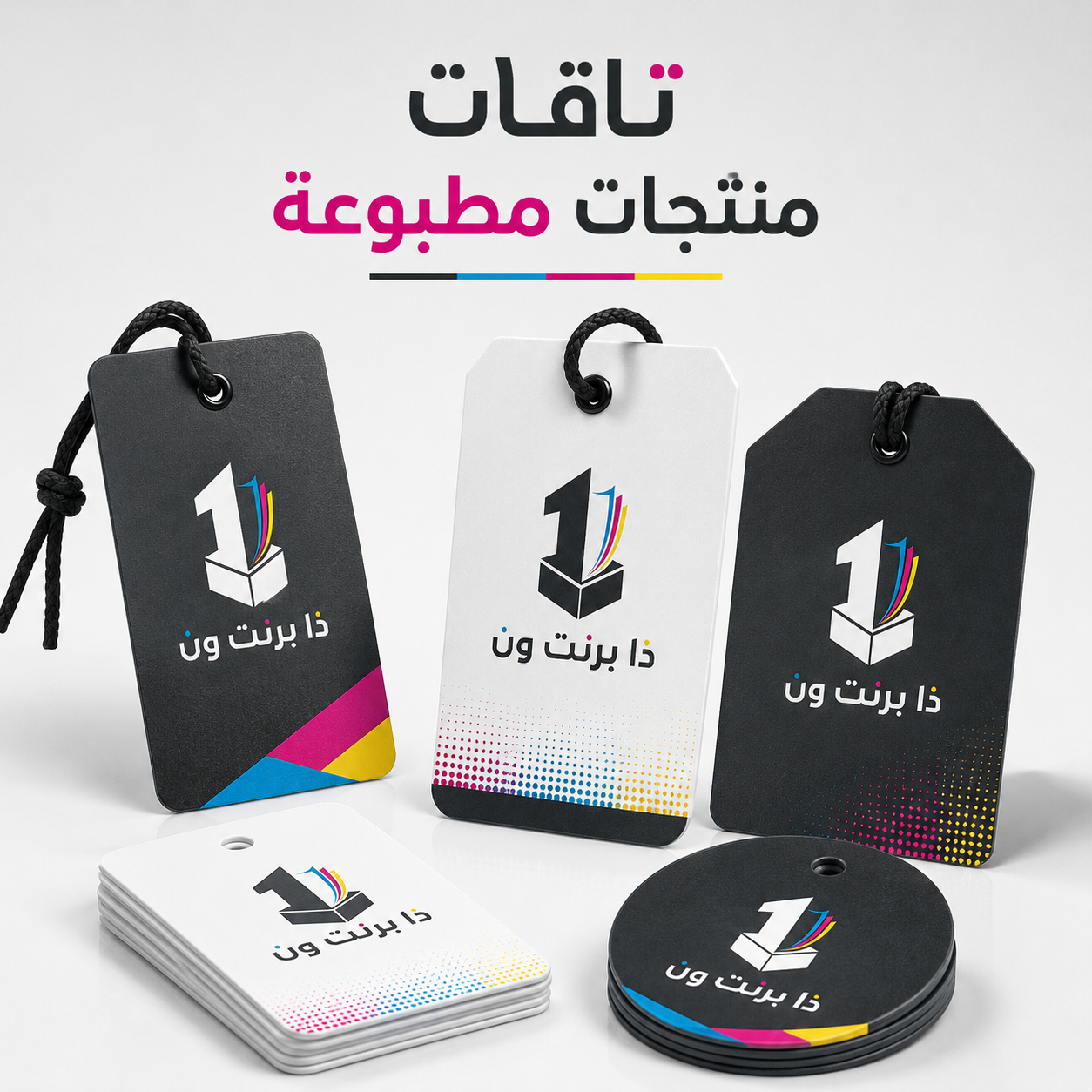 تاقات منتجات مطبوعة من ذا برنت ون