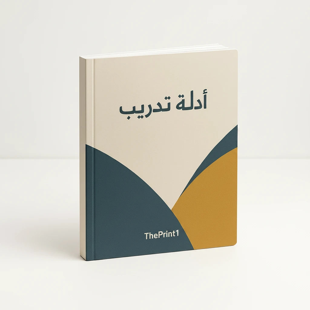 صورة المنتج 3: أدلة تدريب مطبوعة