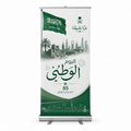 رول أب اليوم الوطني 85×200 سم - طباعة فلكس، طباعة فينيل، اطلب بكج تغليف كامل، اطلب تصميم تغليف منتج | ذا برنت ون