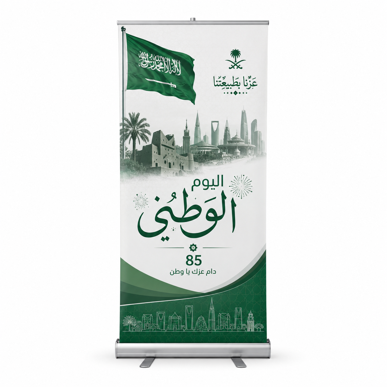 رول أب اليوم الوطني 85×200 سم