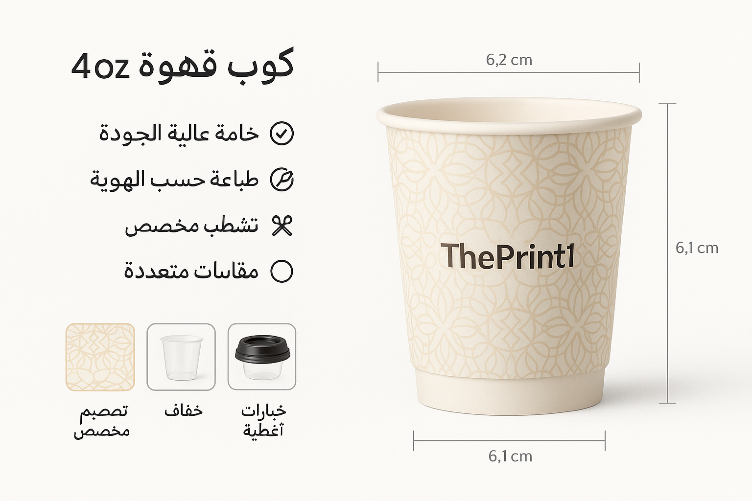 كوب قهوة 4oz