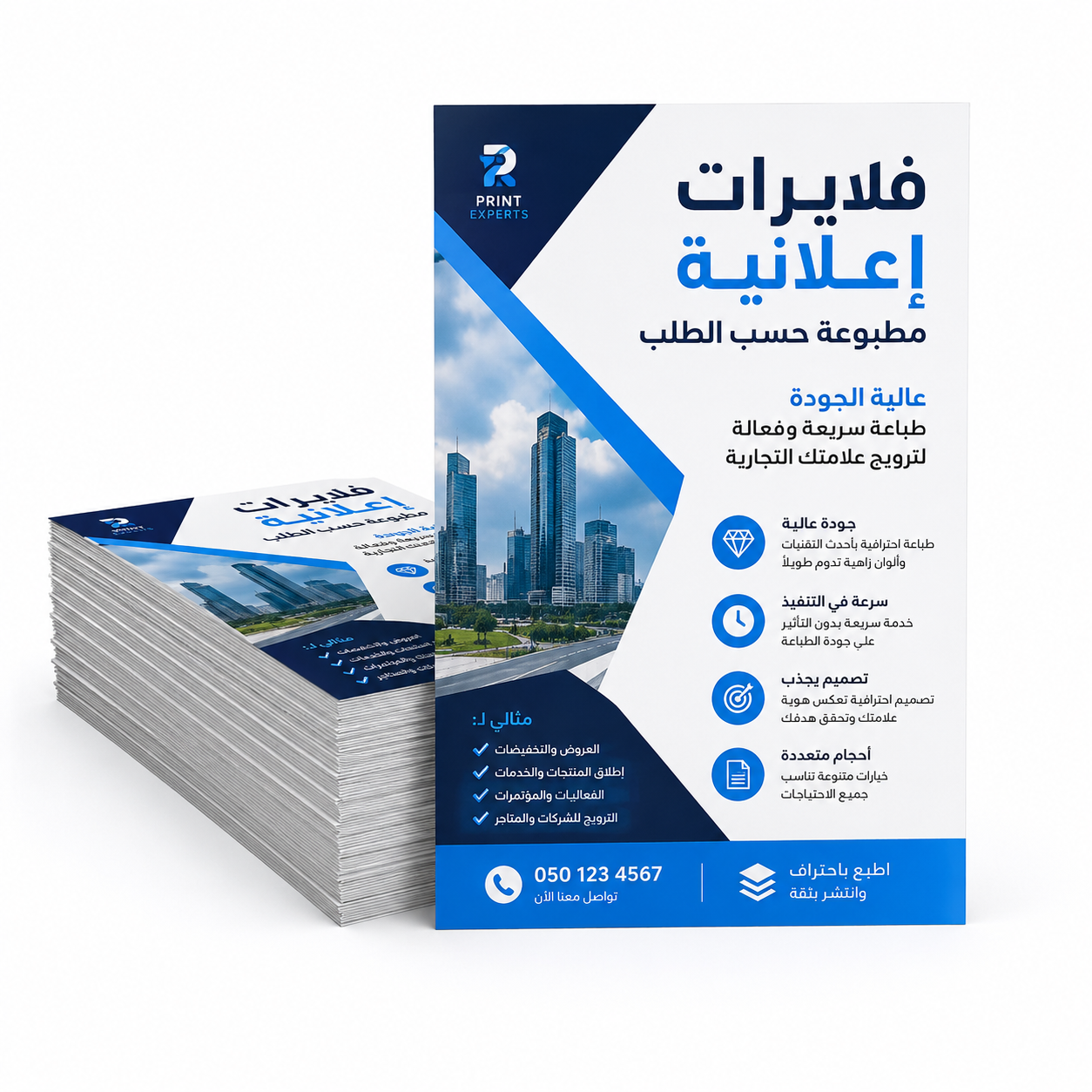 فلايرات إعلانية مطبوعة حسب الطلب عالية الجودة طباعة سريعة وفعالة لترويج علامتك التجارية